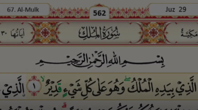 Surah Al Mulk – Abdullah Al Matrood